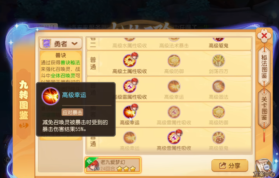 梦幻西游手游九转战将的红鲤怎么打 梦幻西游手游九转战将的红鲤怎么打