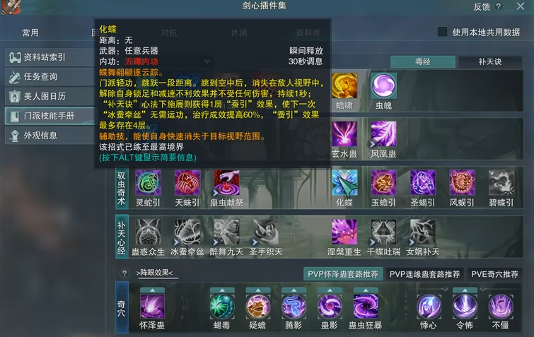 剑网三毒经竞技场关键技能有哪些 剑网三毒经竞技场关键技能有哪些