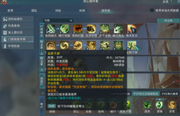 剑网三丐帮有哪些关键PVP技能 剑网三丐帮有哪些关键PVP技能