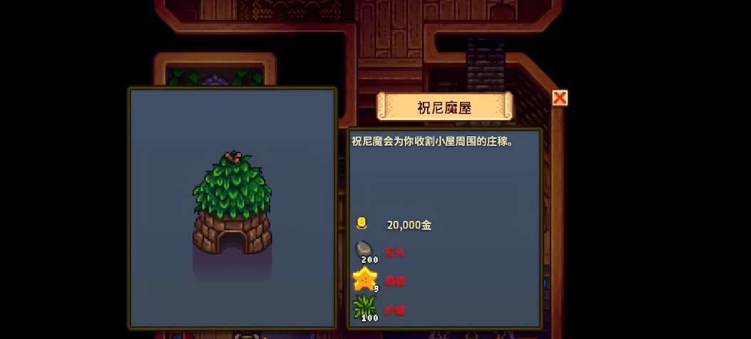 星露谷物语祝尼魔屋有什么用 星露谷物语祝尼魔屋有什么用