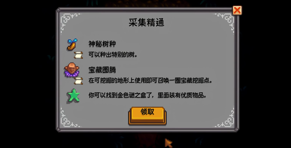 星露谷物语精通怎么选择 星露谷物语精通怎么选择