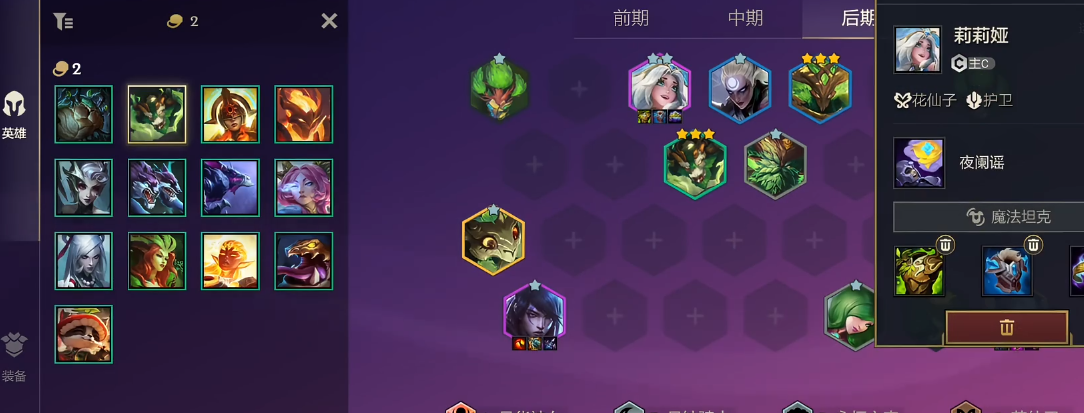 金铲铲之战永森莉莉娅阵容怎么玩 金铲铲之战永森莉莉娅阵容怎么玩