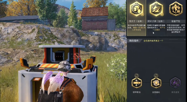 和平精英超体对抗常规模式金插如何装备 和平精英超体对抗常规模式金插如何装备