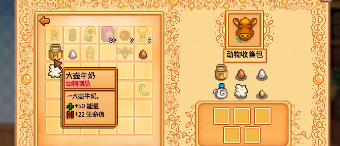星露谷物语大鸡蛋牛奶怎么获取 星露谷物语大鸡蛋牛奶怎么获取