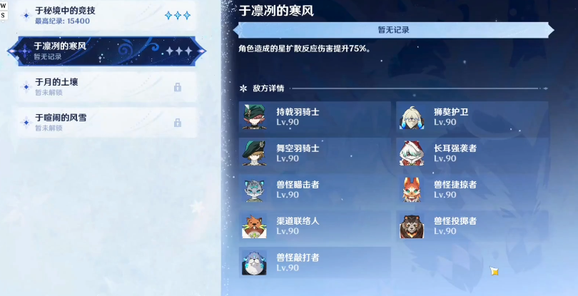 原神攻夺圆滚滚秘境第一二关如何通过 原神攻夺圆滚滚秘境第一二关如何通过