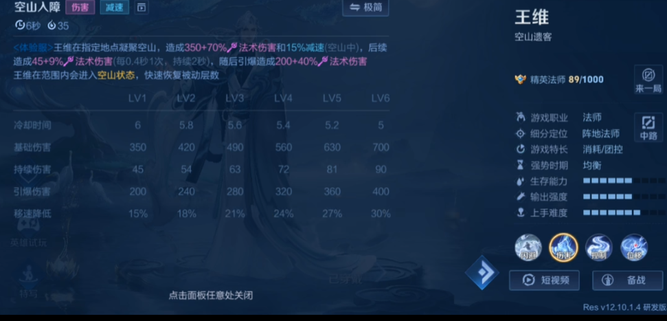 王者荣耀王维技能怎么样 王者荣耀王维技能怎么样