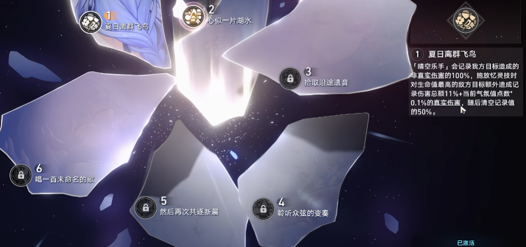 崩坏星穹铁道知更鸟晴歌星魂效果是什么 崩坏星穹铁道知更鸟晴歌星魂效果是什么