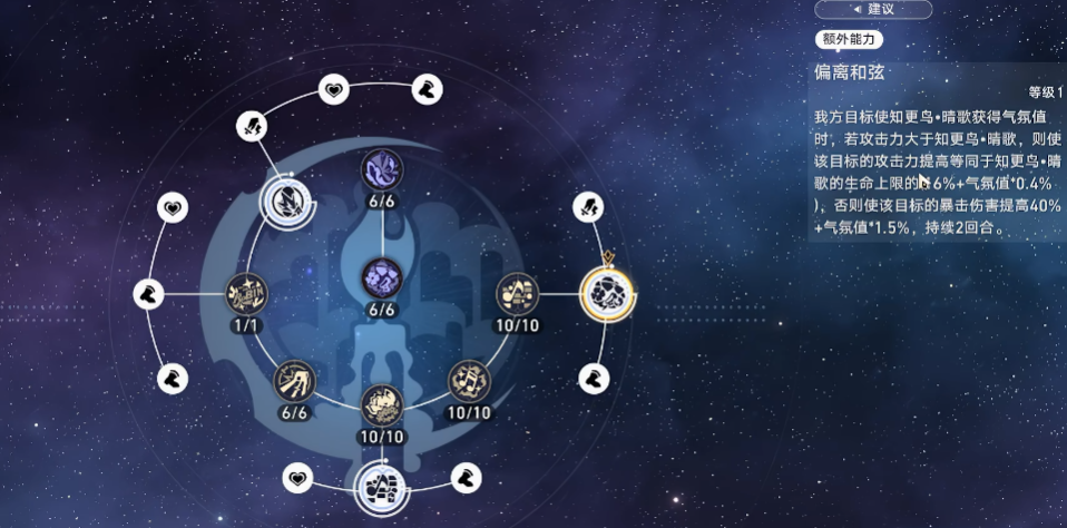 崩坏星穹铁道知更鸟晴歌技能机制是什么