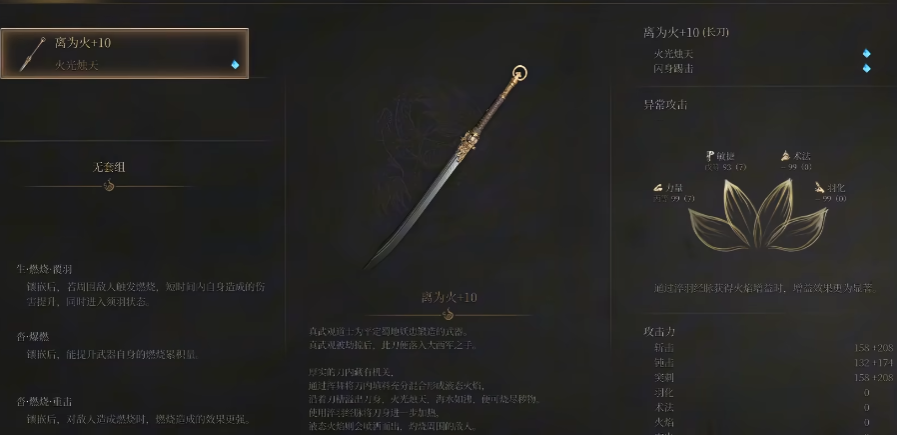 明末渊虚之羽燃火流如何构建 明末渊虚之羽燃火流如何构建