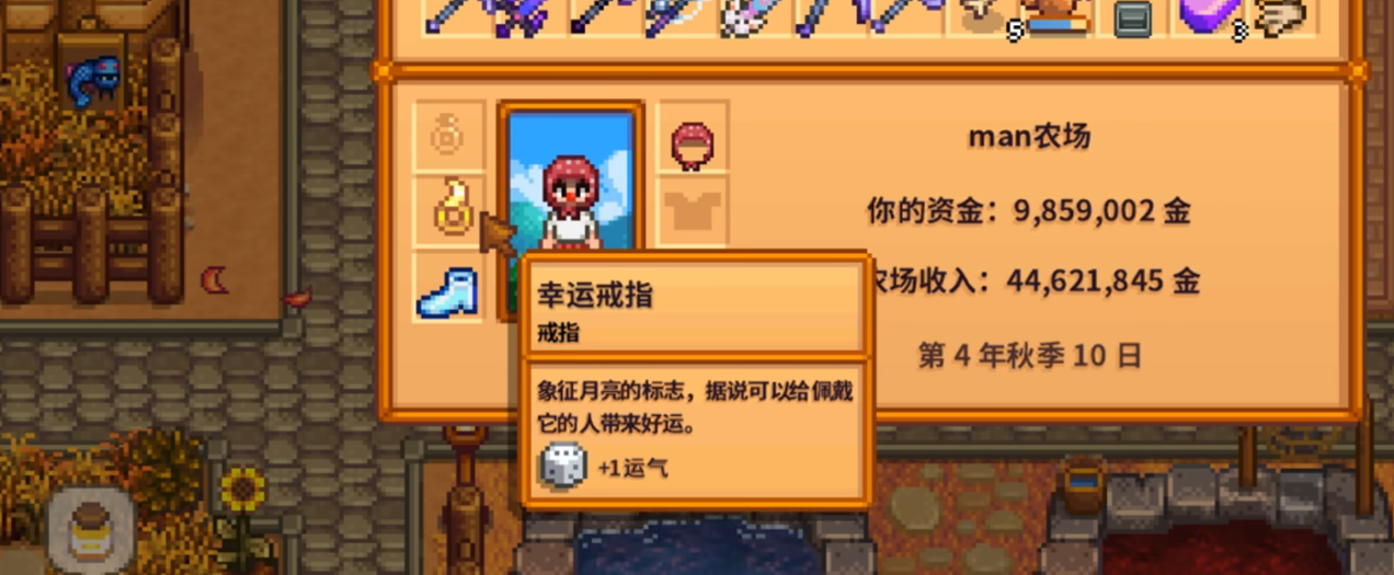 星露谷物语不同时期用什么戒指