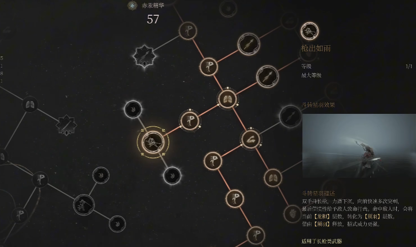 明末渊虚之羽长枪流派技能效果是什么