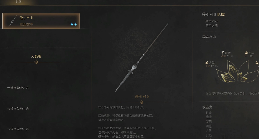 明末渊虚之羽长枪如何选择