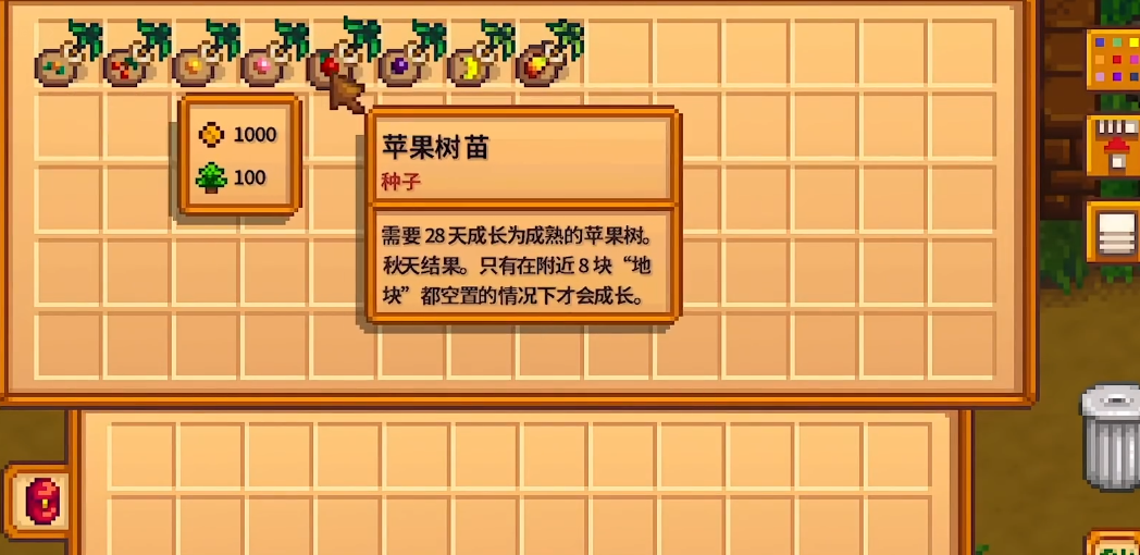 星露谷物语果树选择什么种植