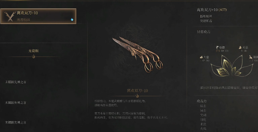 明末渊虚之羽双刀如何选择 明末渊虚之羽双刀如何选择