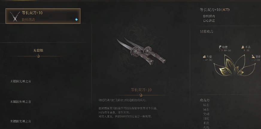 明末渊虚之羽双刀如何选择 明末渊虚之羽双刀如何选择