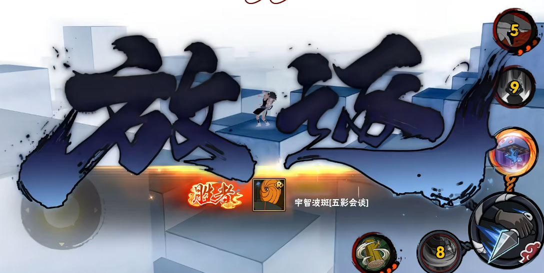 火影忍者手游五影斑的放逐机制是什么 火影忍者手游五影斑的放逐机制是什么