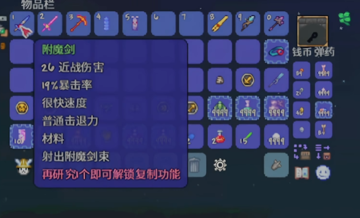 泰拉瑞亚星怒和附魔剑怎么选 泰拉瑞亚星怒和附魔剑怎么选