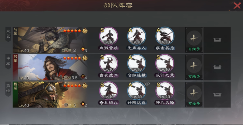率土之滨马超队伍怎么搭配 率土之滨马超队伍怎么搭配