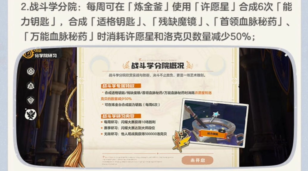 洛克王国世界精灵学的特权和研习是什么 洛克王国世界精灵学的特权和研习是什么