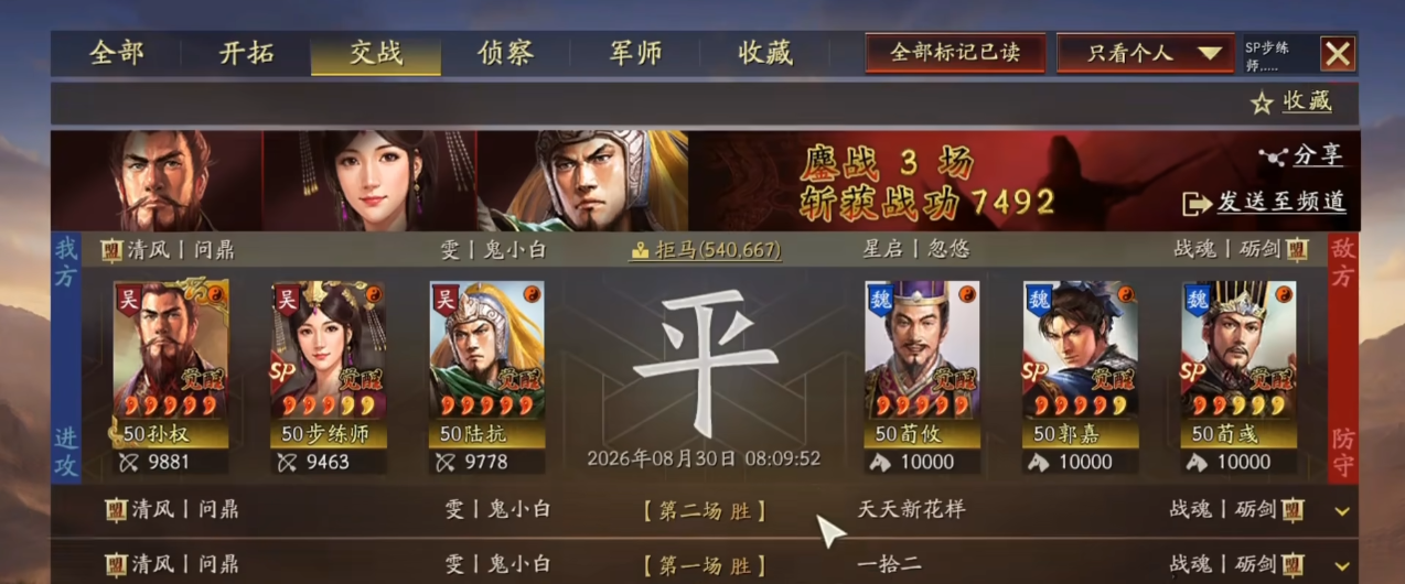 三国志战略版sp步练师有哪些优缺点 三国志战略版sp步练师有哪些优缺点
