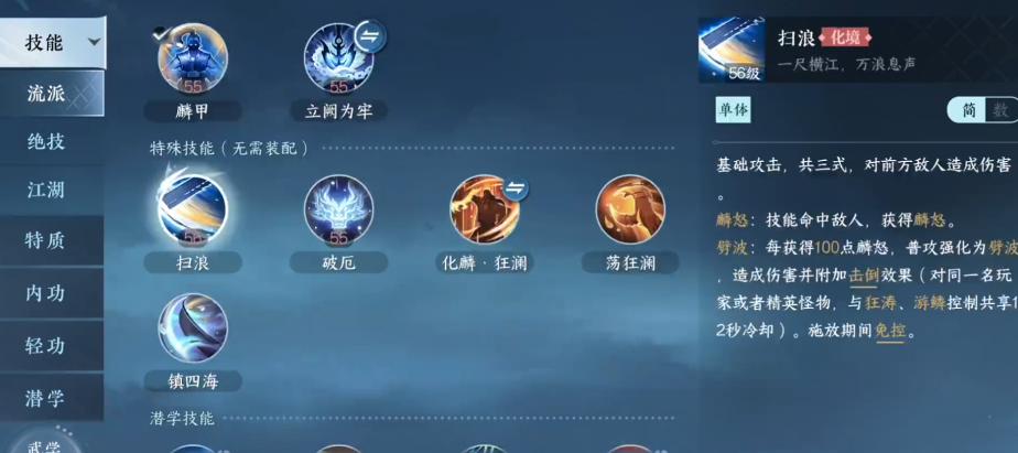 逆水寒沧澜有哪些技能 逆水寒沧澜有哪些技能