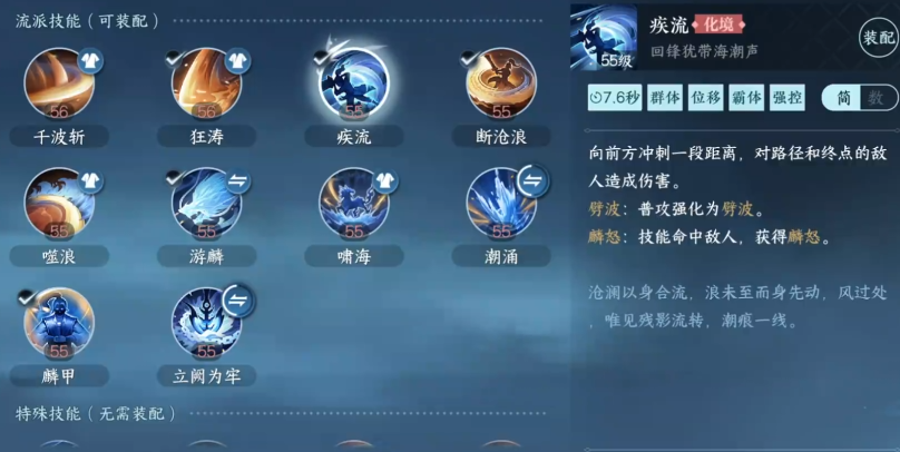 逆水寒沧澜有哪些技能 逆水寒沧澜有哪些技能