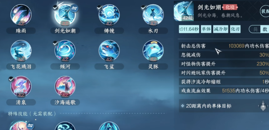 逆水寒潮光技能怎么样