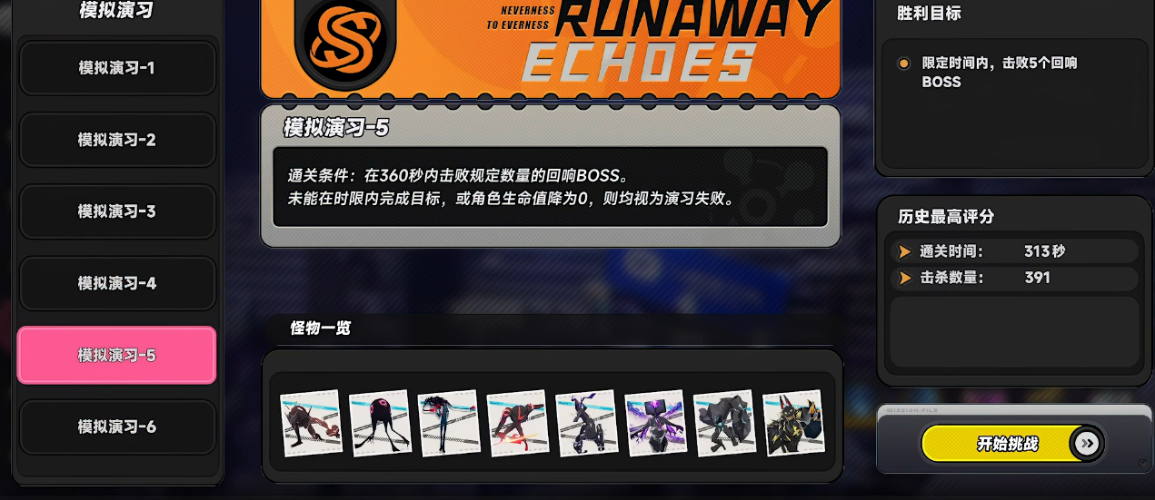 异环轨外回响是什么玩法 异环轨外回响是什么玩法