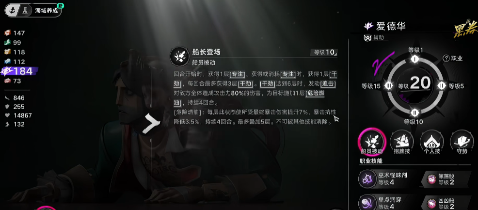 遗忘之海爱德华辅助能力怎么样 遗忘之海爱德华辅助能力怎么样