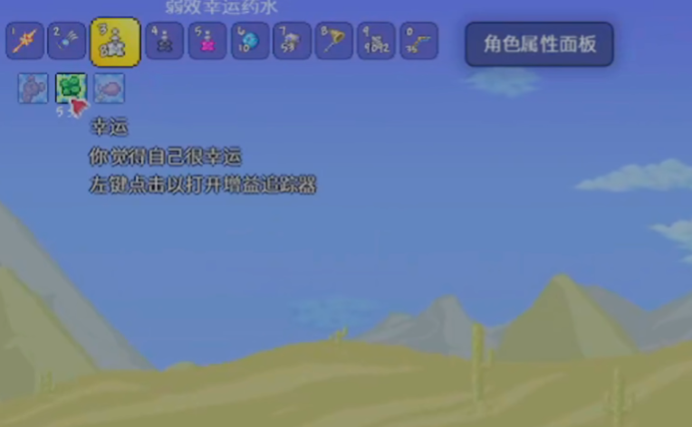 泰拉瑞亚幸运值如何提升 泰拉瑞亚幸运值如何提升