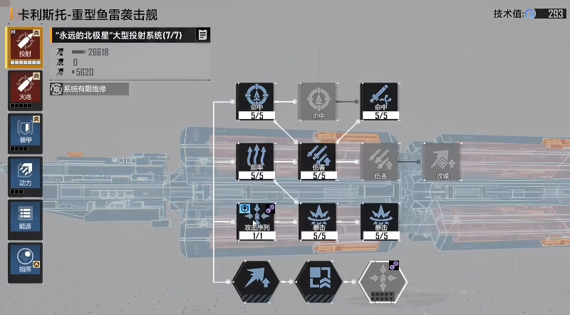 星际猎人重卡如何加点