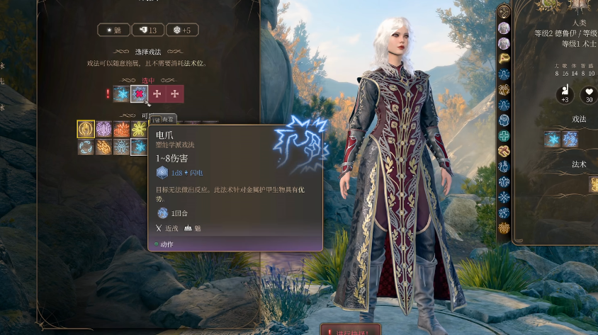博德之门3星辰白龙术前期升级法术怎么选