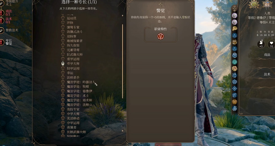 博德之门3星辰白龙术五级后怎么构筑 博德之门3星辰白龙术五级后怎么构筑
