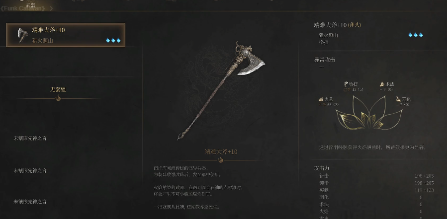 明末渊虚之羽大斧如何选择 明末渊虚之羽大斧如何选择
