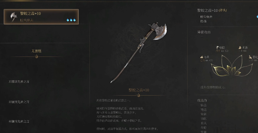 明末渊虚之羽大斧如何选择 明末渊虚之羽大斧如何选择