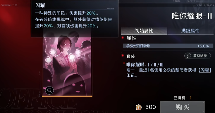 无期迷途唯你耀眼适配性怎么样 无期迷途唯你耀眼适配性怎么样