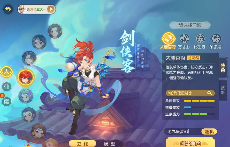 梦幻西游手游新手选什么物理门派好 梦幻西游手游新手选什么物理门派好