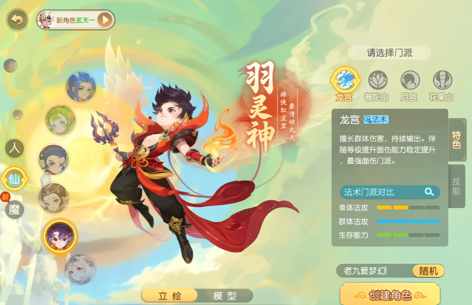 梦幻西游手游四大法系门派如何选择