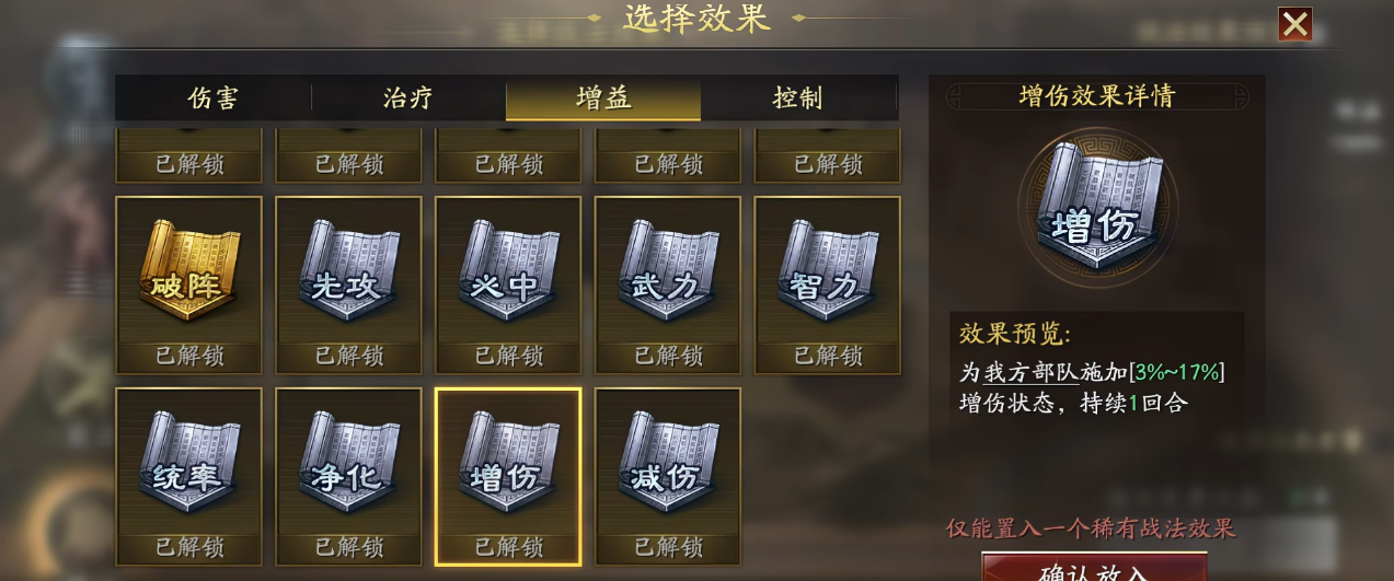三国志战略版怎么根据体系来选增益