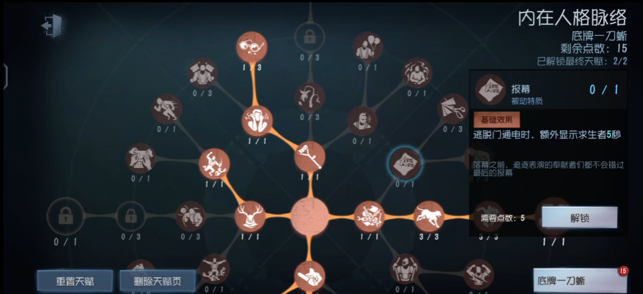 第五人格孽蜥带什么天赋比较好 第五人格孽蜥带什么天赋比较好
