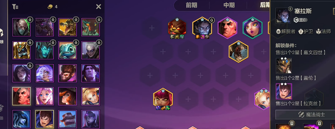 金铲铲之战恭喜发财法师塞拉斯怎么玩 金铲铲之战恭喜发财法师塞拉斯怎么玩