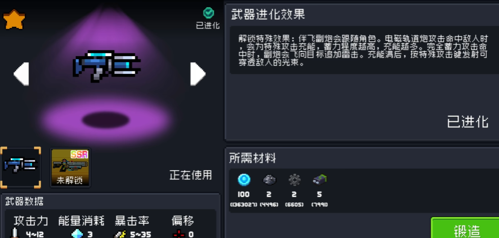 元气骑士电磁轨道炮有什么用 元气骑士电磁轨道炮有什么用