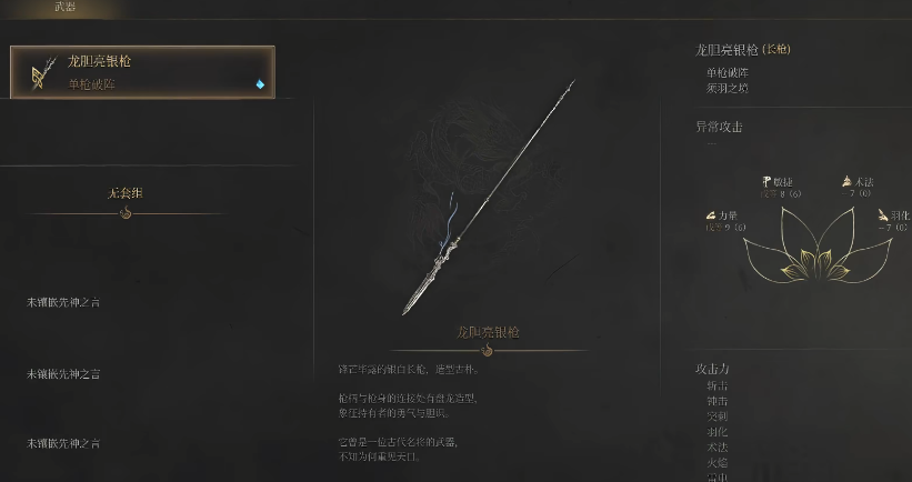 明末渊虚之羽龙胆亮银枪怎么样 明末渊虚之羽龙胆亮银枪怎么样