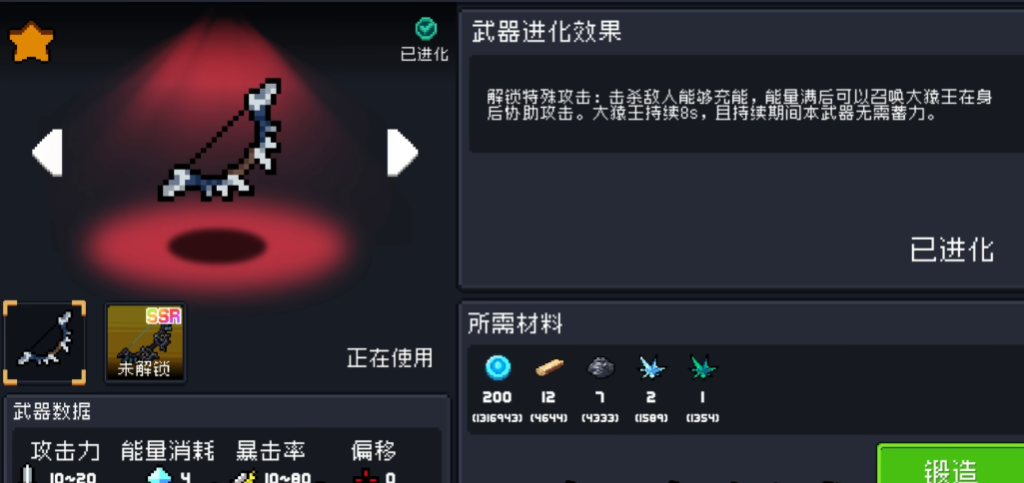 元气骑士大猿长弓怎么样 元气骑士大猿长弓怎么样