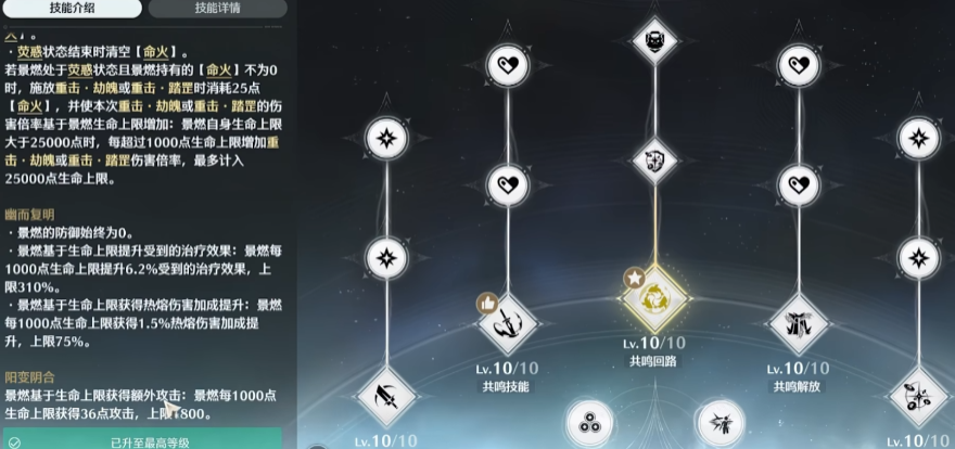 鸣潮景燃技能机制是什么
