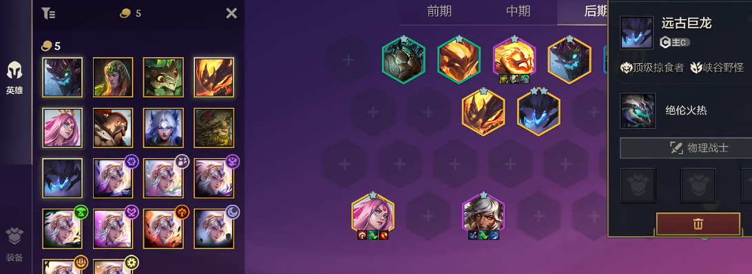金铲铲之战地狱火龙阵容玩法是什么