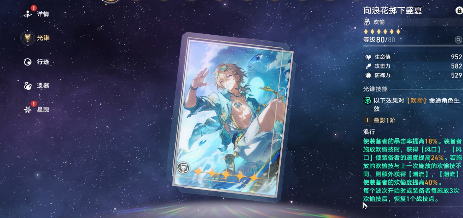崩坏星穹铁道砂金戏浪如何配装 崩坏星穹铁道砂金戏浪如何配装
