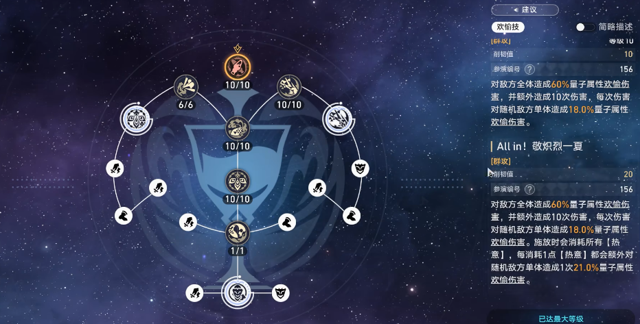崩坏星穹铁道砂金戏浪技能机制是什么 崩坏星穹铁道砂金戏浪技能机制是什么