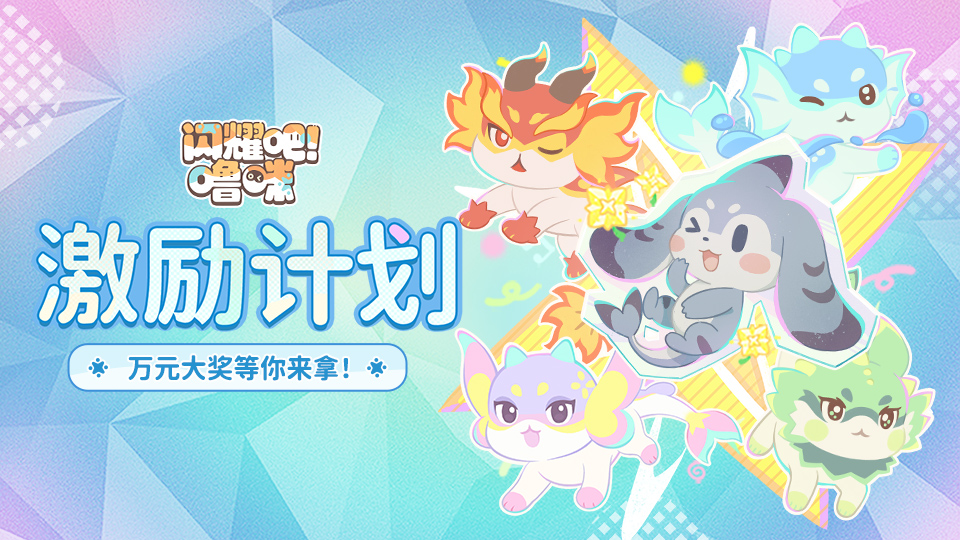 《闪耀吧!噜咪》9月17日全球公测正式开启 《闪耀吧!噜咪》9月17日全球公测正式开启