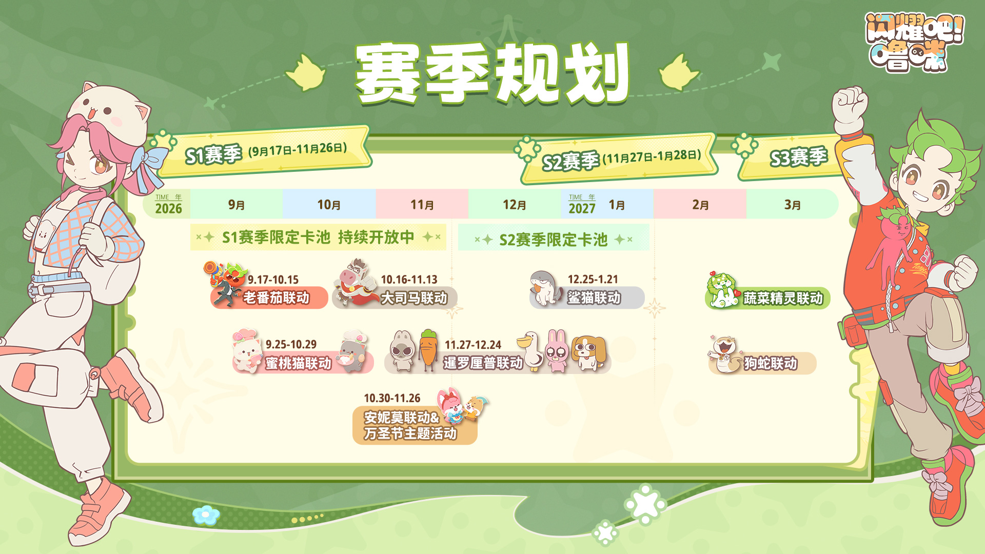 《闪耀吧!噜咪》9月17日全球公测正式开启 《闪耀吧!噜咪》9月17日全球公测正式开启